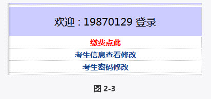 2015年重庆成人高考网上报名操作说明