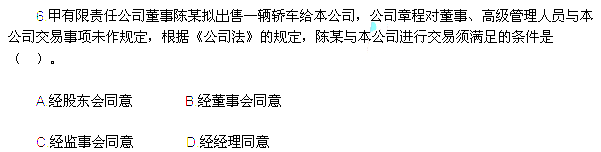 2013年中级会计职称考试《经济法》真题
