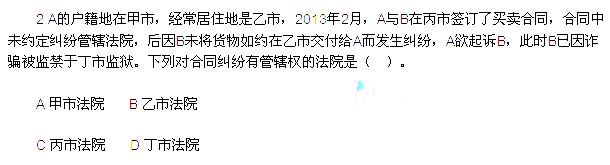 2013年中级会计职称考试《经济法》真题