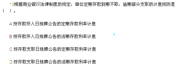 2013年中级会计职称考试《经济法》真题