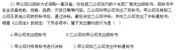 2013年中级会计职称考试《经济法》真题