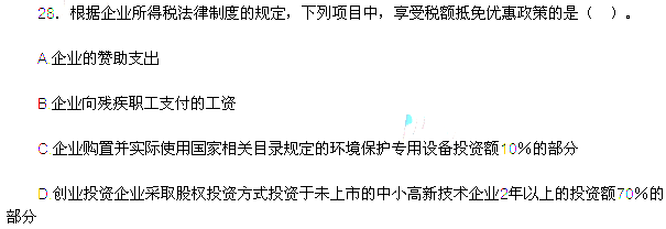 2013年中级会计职称考试《经济法》真题