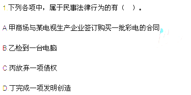 2013年中级会计职称考试《经济法》真题