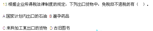 2013年中级会计职称考试《经济法》真题