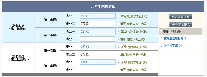 2015年北京市成人高考网上报名办法及流程