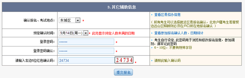 2015年北京市成人高考网上报名办法及流程