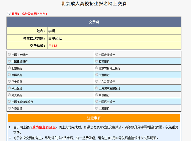 2015年北京市成人高考网上报名办法及流程