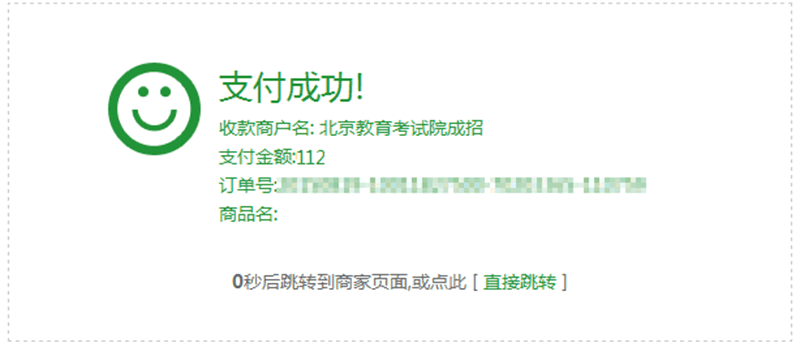 2015年北京市成人高考网上报名办法及流程