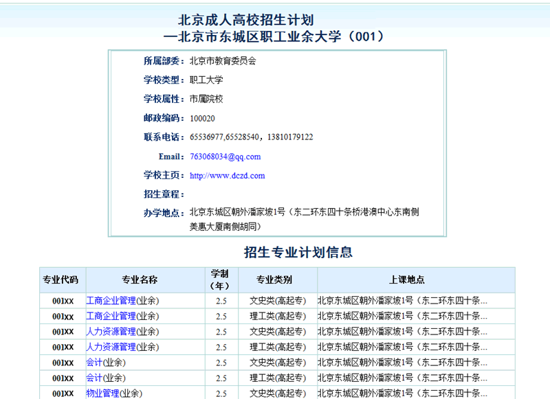 2015年北京市成人高考网上报名办法及流程