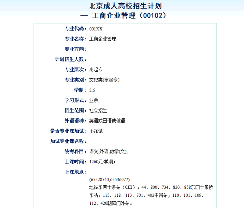 2015年北京市成人高考网上报名办法及流程