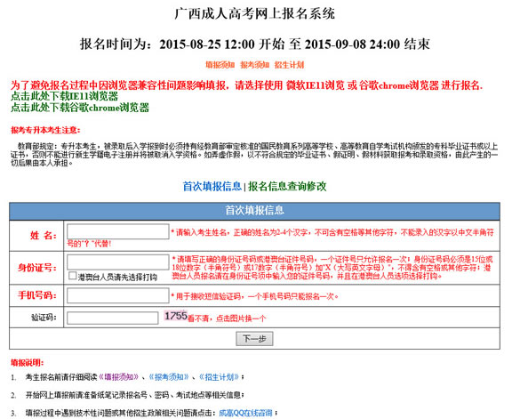 广西2015年成人高考网上报名入口已开通