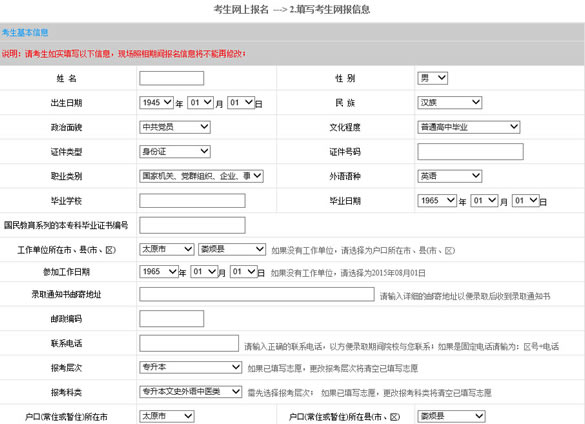 2016年山西成人高考网上报名步骤详解