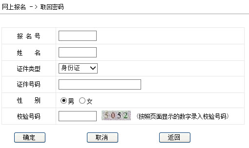 2015年安徽成人高考网上报名如何找回密码