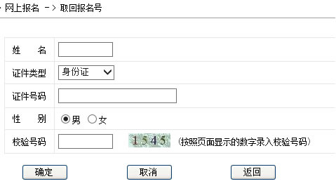 2015年安徽成人高考网上报名如何找回报名号