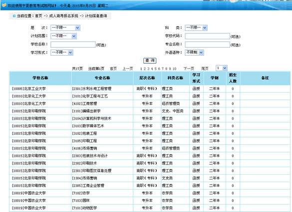 2015年宁夏成人高考考生网上报名操作说明