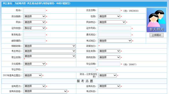 西藏2015年成人高考网上报名入口已开通