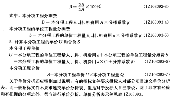 经济考点速记单价分析和标价汇总的方法