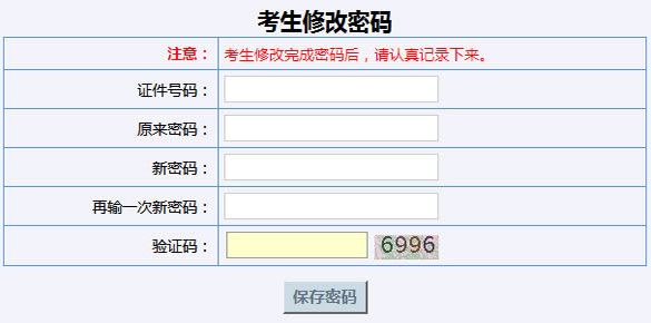 2015年甘肃成人高考报名修改密码入口