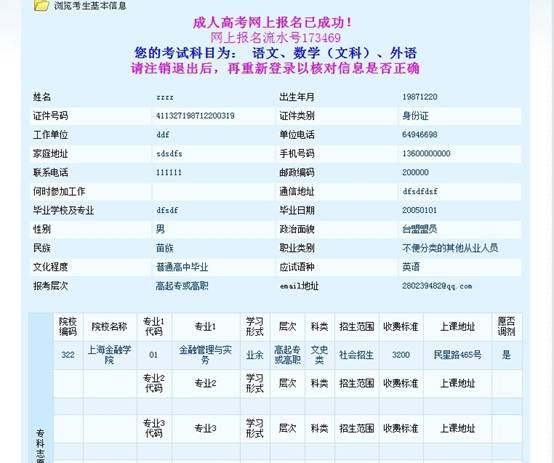 2015年上海成人高考网上报名系统使用图解说明