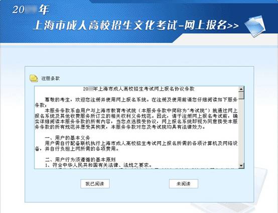 2015年上海成人高考网上报名系统使用图解说明