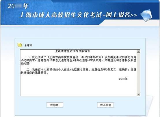 2015年上海成人高考网上报名系统使用图解说明