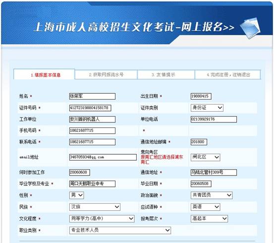 2015年上海成人高考网上报名系统使用图解说明