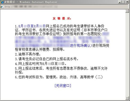 2015年上海成人高考网上报名系统使用图解说明