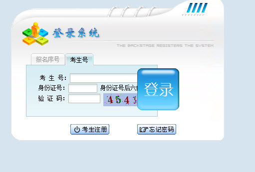 2015年贵州成人高考网上报名入口已经开通