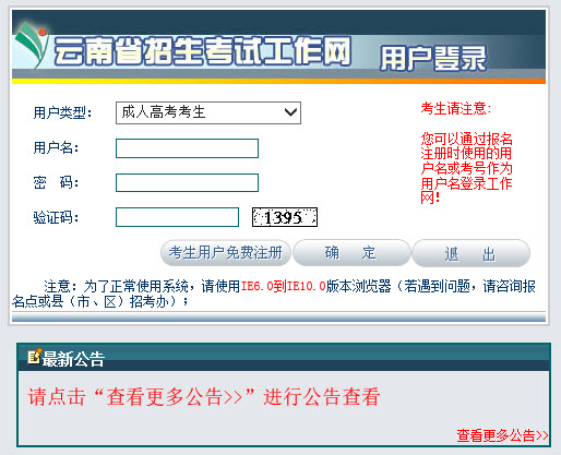 2015年云南成人高考网上报名入口已开通