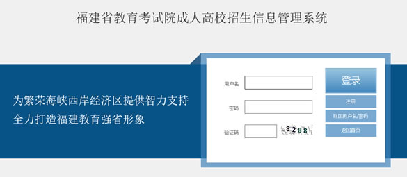 2015年福建成人高考网上报名入口已开通