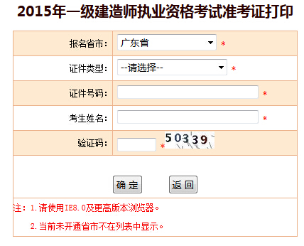 2015年广东一级建造师准考证打印入口已开通