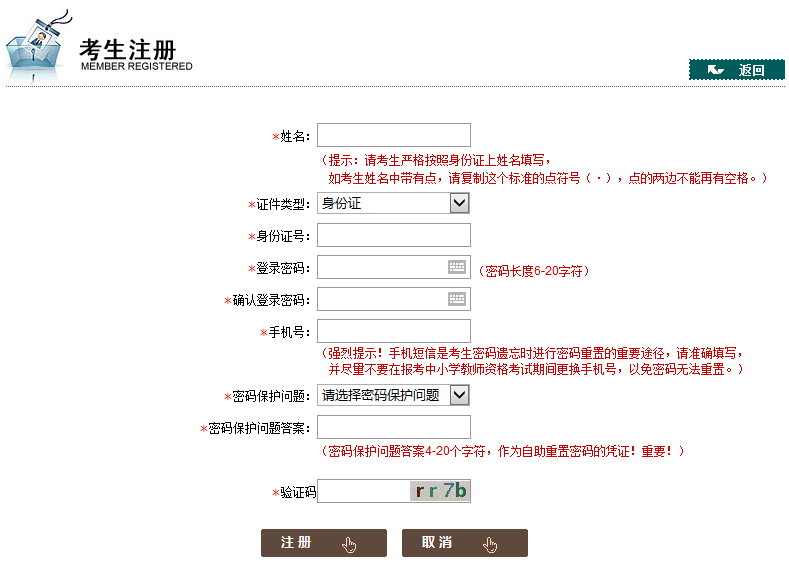 2015年教师资格证考试网上报名流程(笔试统考)