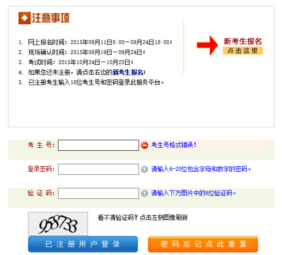 2015年河南成人高考网上报名入口