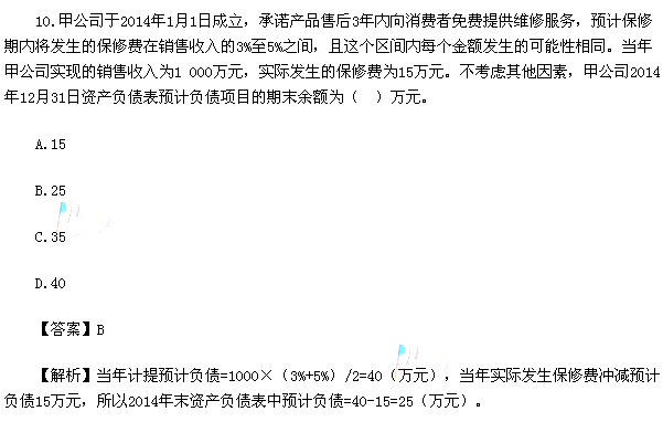 2015年中级会计师《中级会计实务》真题及答案