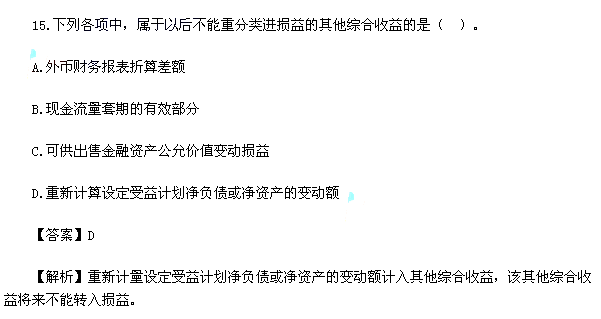 2015年中级会计师《中级会计实务》真题及答案