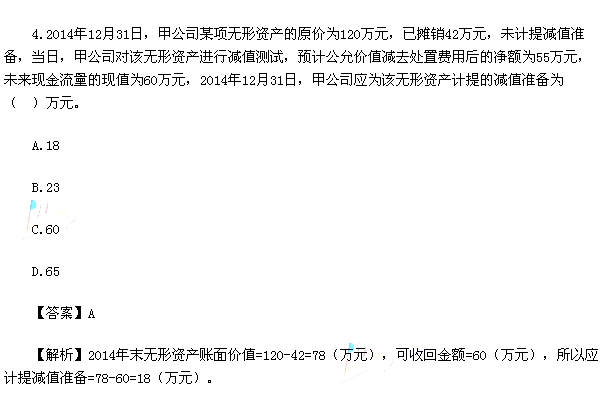 2015年中级会计师《中级会计实务》真题及答案