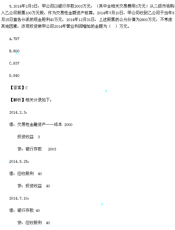 2015年中级会计师《中级会计实务》真题及答案