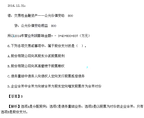 2015年中级会计师《中级会计实务》真题及答案