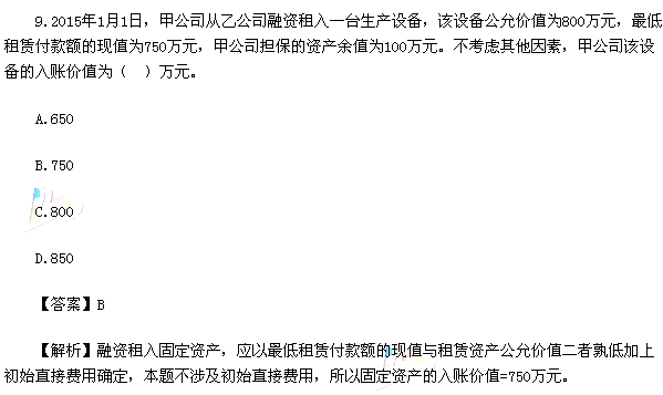 2015年中级会计师《中级会计实务》真题及答案