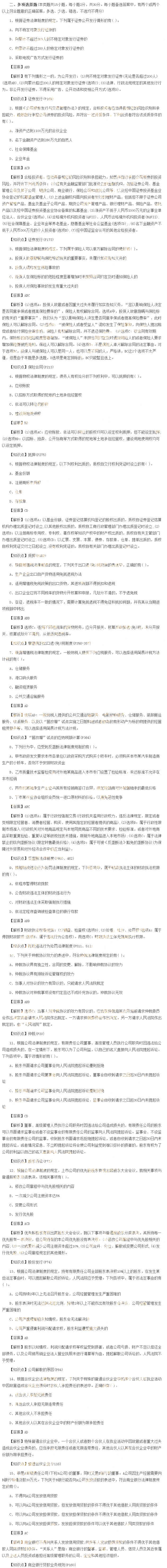 2015年经济法考试真题及答案(多选题)
