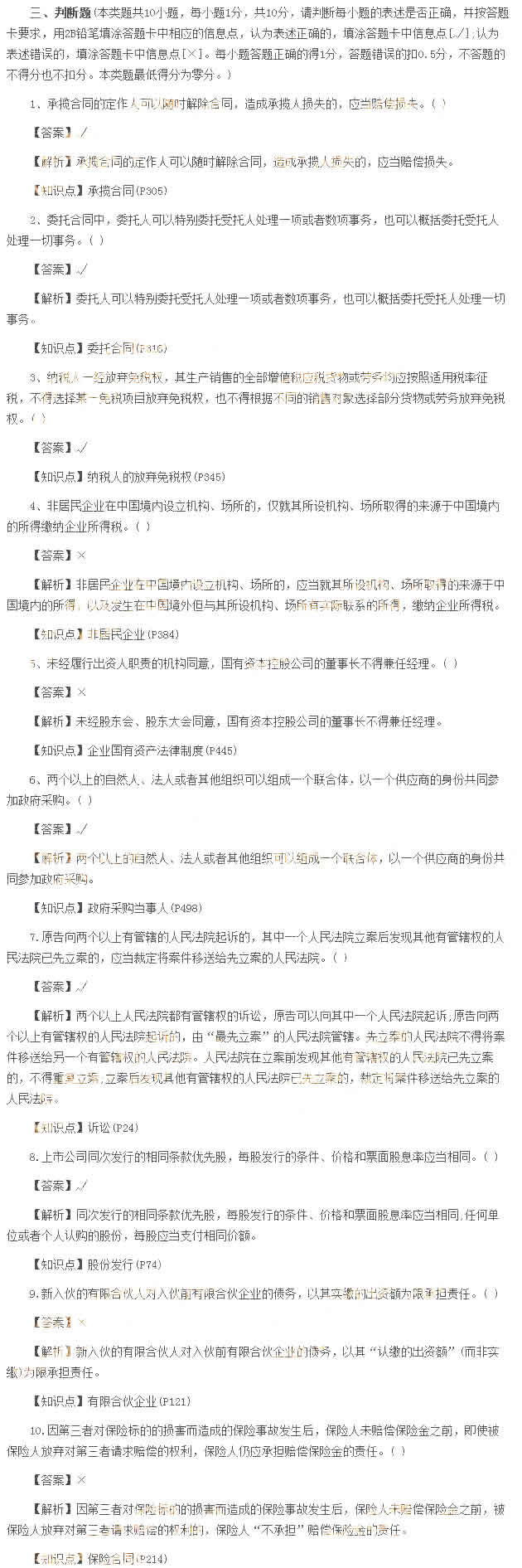 2015年经济法考试真题及答案(判断题)