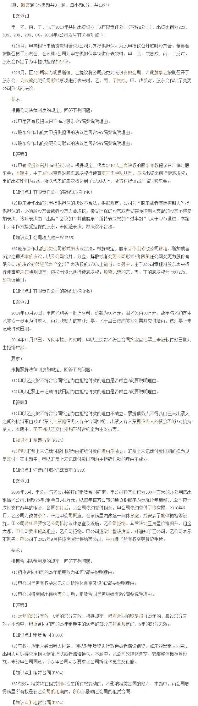 2015年经济法考试真题及答案(简答题)