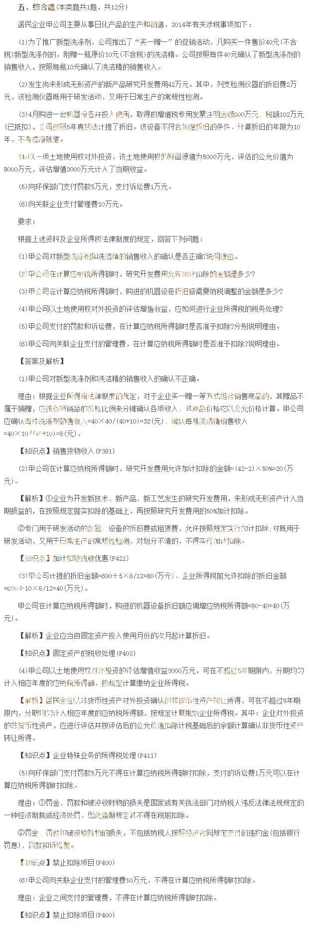 2015年经济法考试真题及答案(综合题)