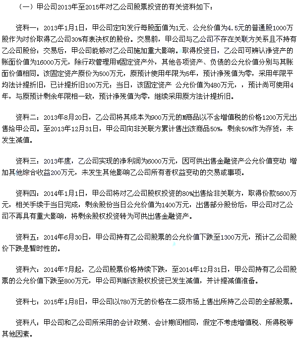 2015年中级会计师《中级会计实务》真题及答案