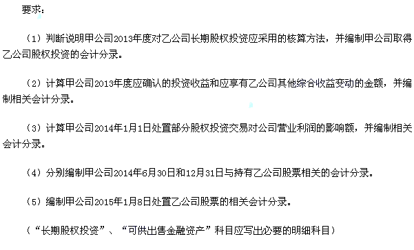 2015年中级会计师《中级会计实务》真题及答案