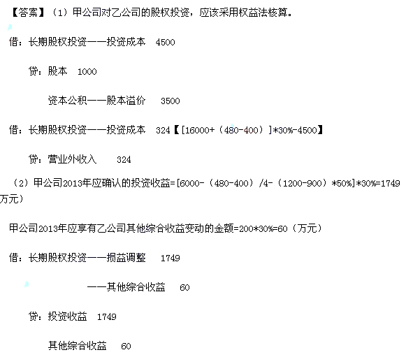 2015年中级会计师《中级会计实务》真题及答案