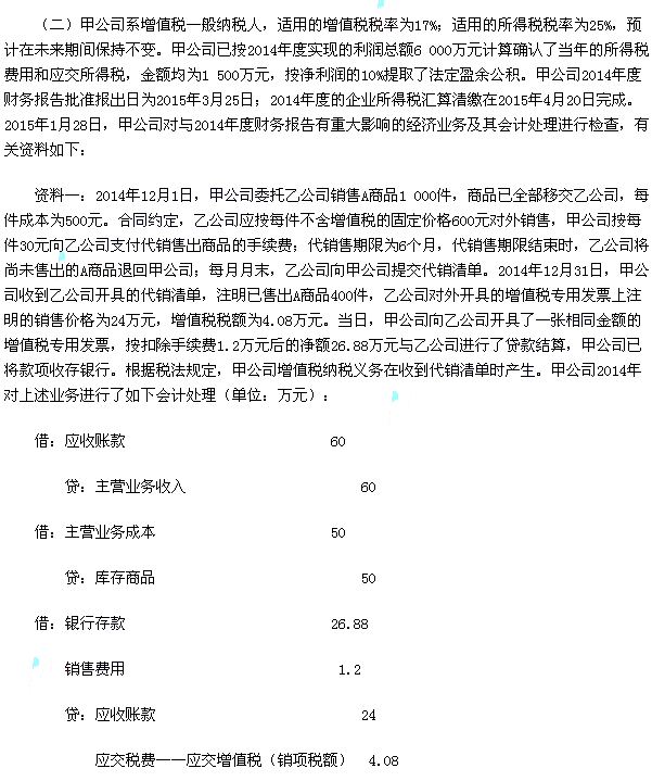 2015年中级会计师《中级会计实务》真题及答案