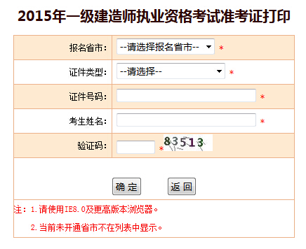 2015年一级建造师准考证打印入口