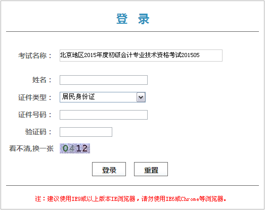 2015年北京初级会计职称考试证书领取凭条