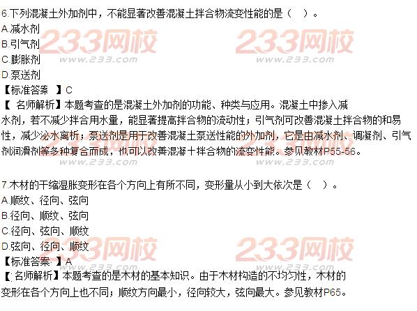 2015年一级建造师《建筑工程》考试真题答案